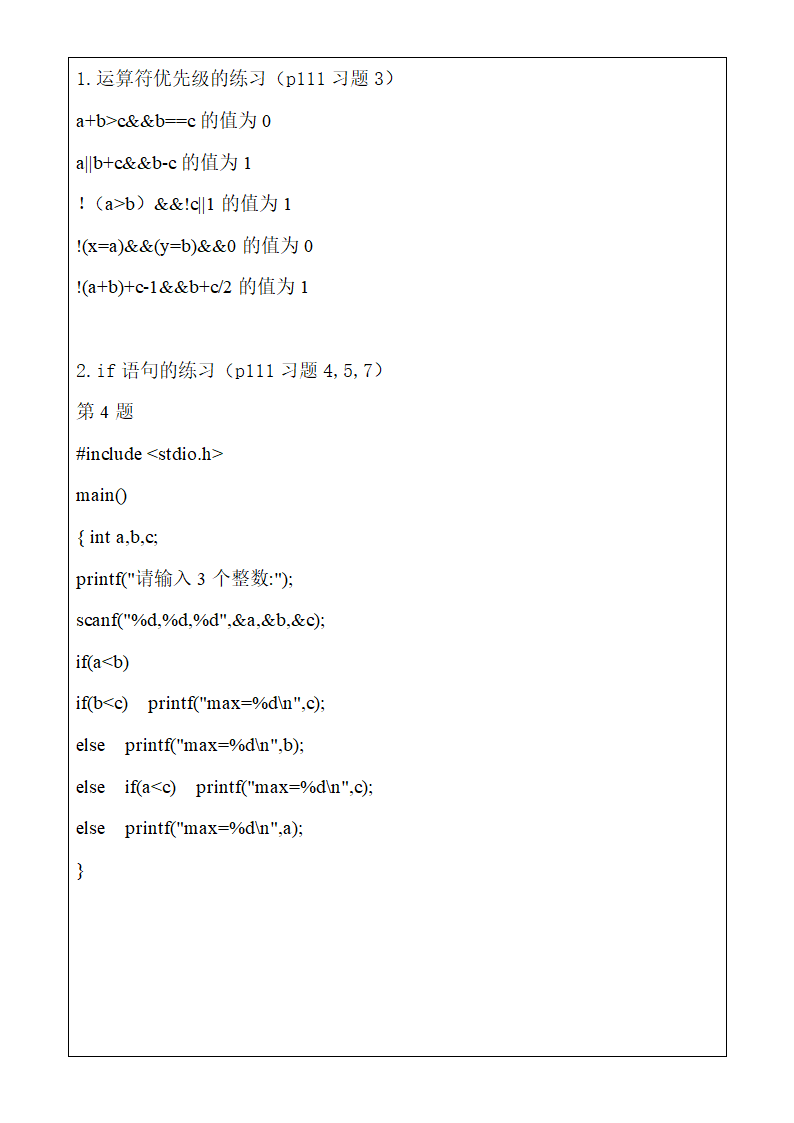 湖南科技学院实验报告第2页