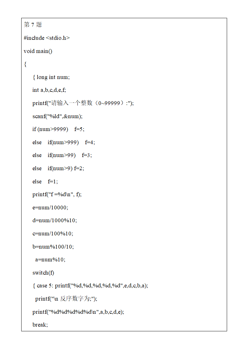 湖南科技学院实验报告第4页