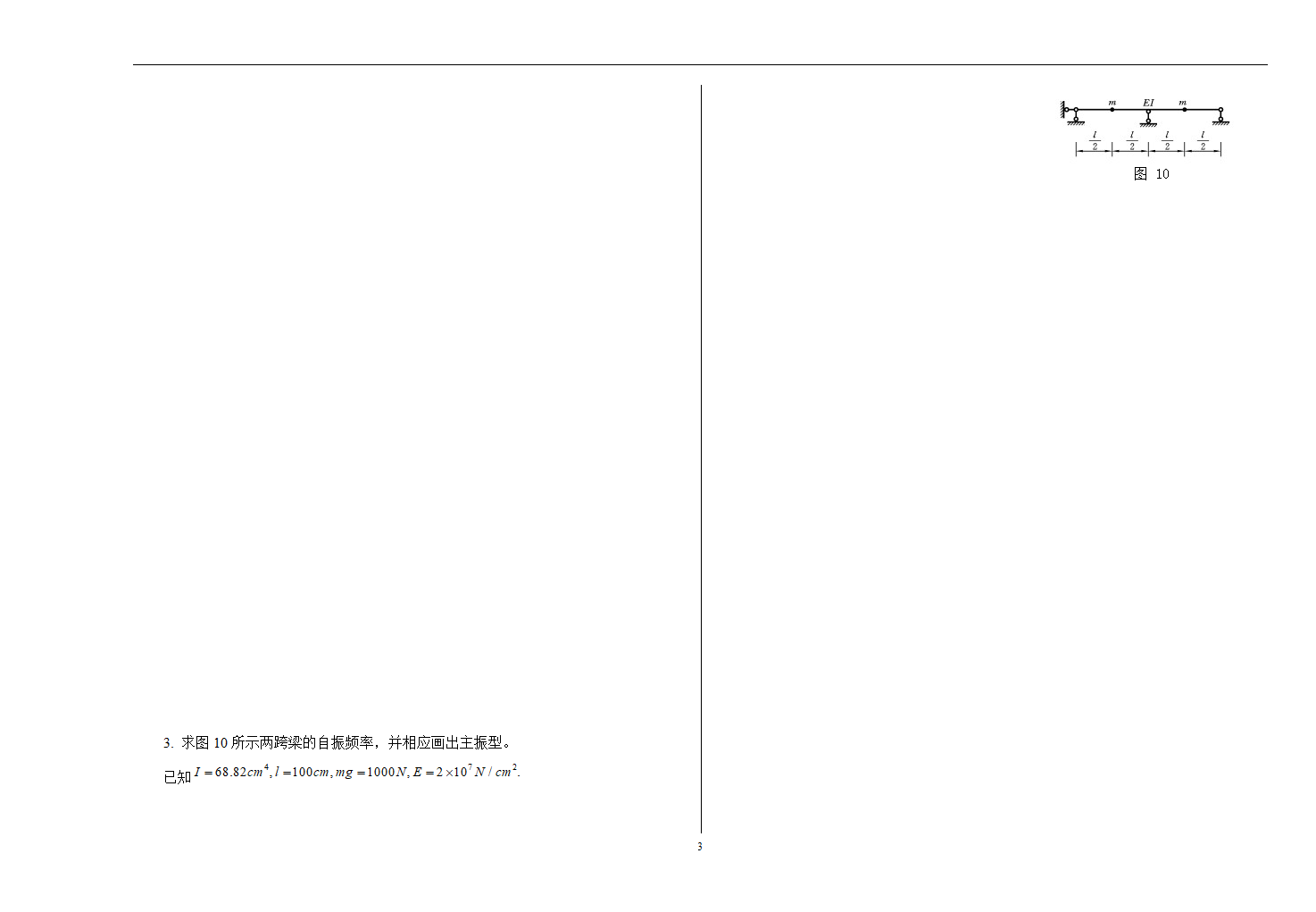 湖南科技学院结构力学及其答案第3页