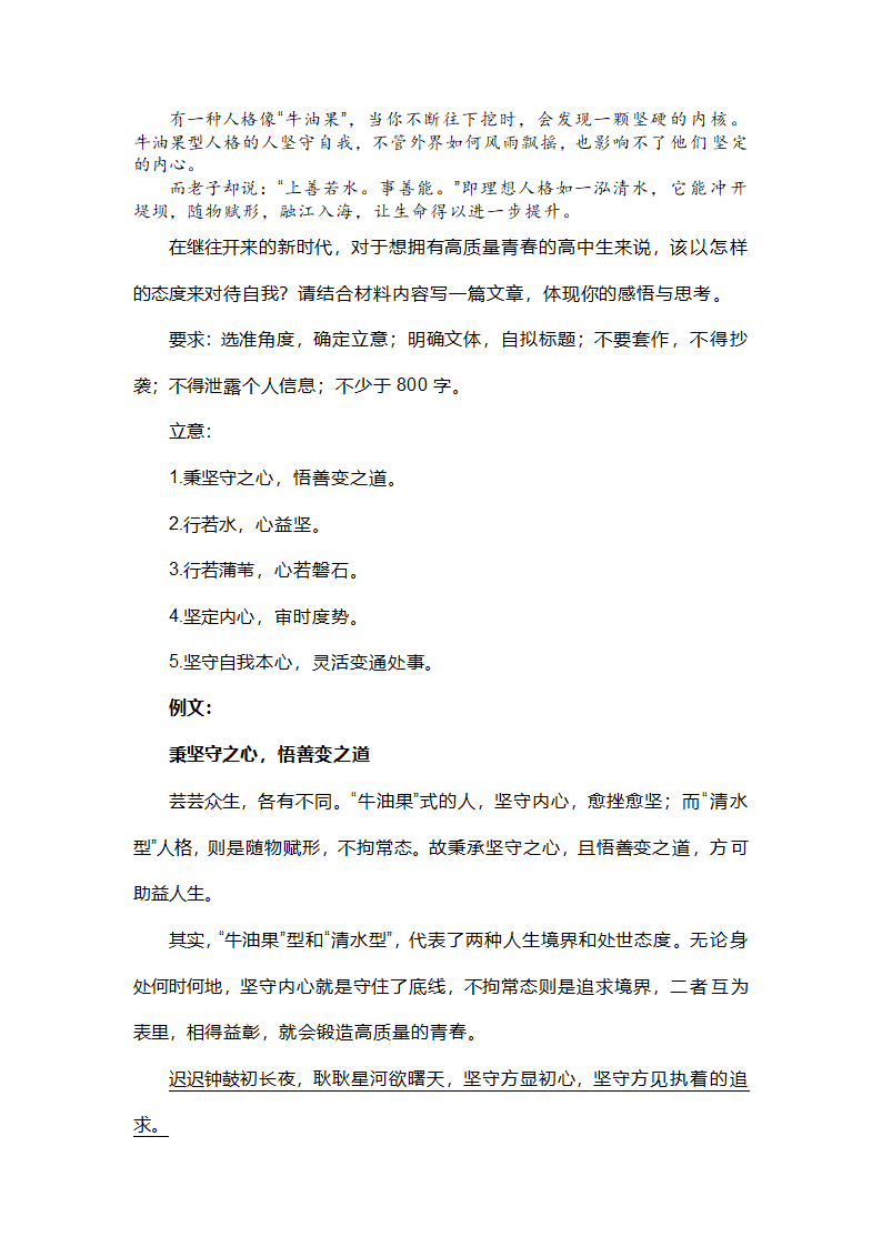 2024届高三最新名校联考作文汇编（含答案）.doc第3页