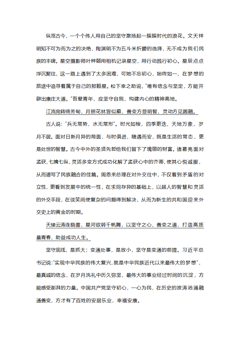 2024届高三最新名校联考作文汇编（含答案）.doc第4页