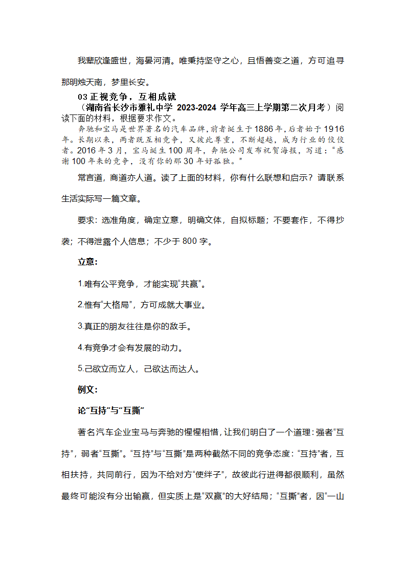 2024届高三最新名校联考作文汇编（含答案）.doc第5页