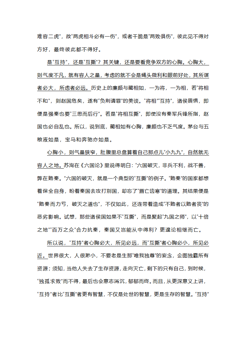 2024届高三最新名校联考作文汇编（含答案）.doc第6页