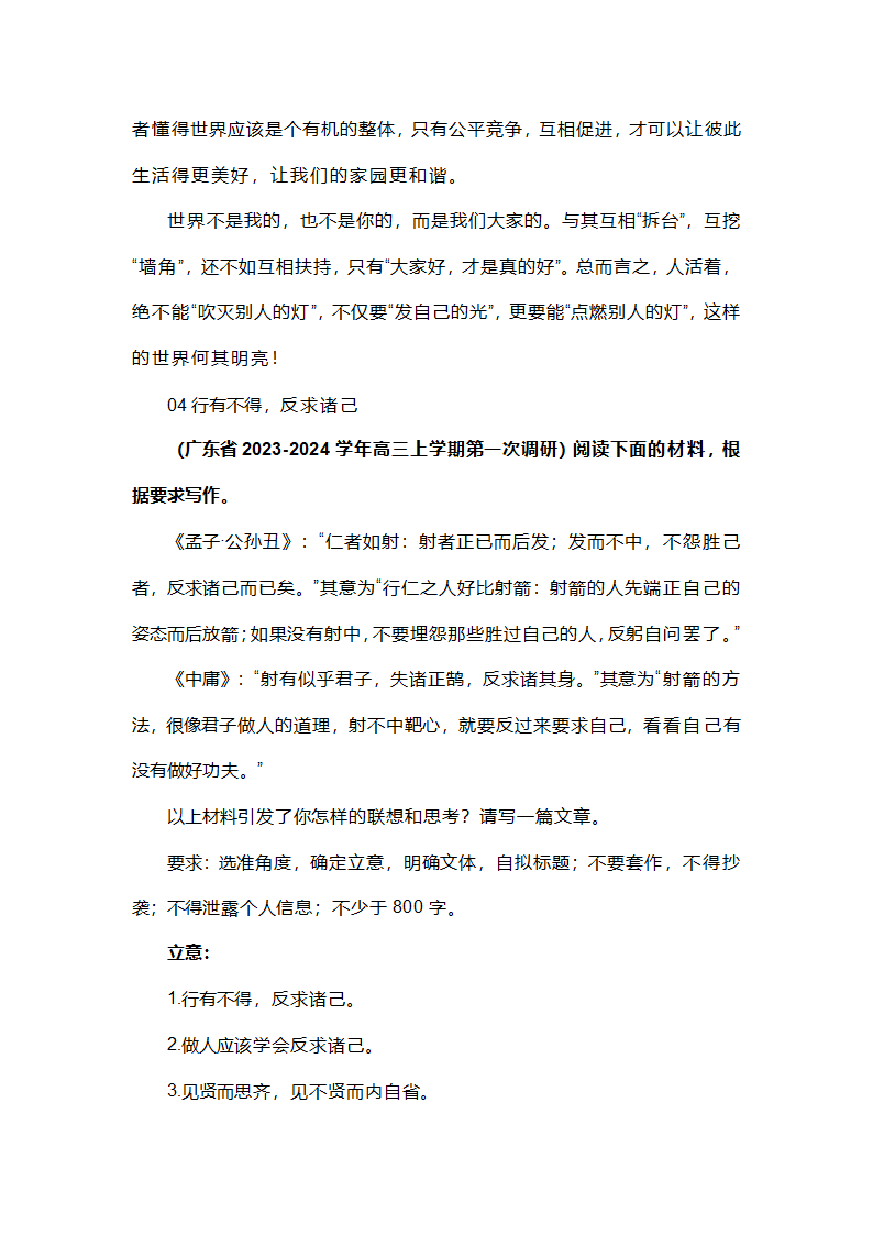 2024届高三最新名校联考作文汇编（含答案）.doc第7页