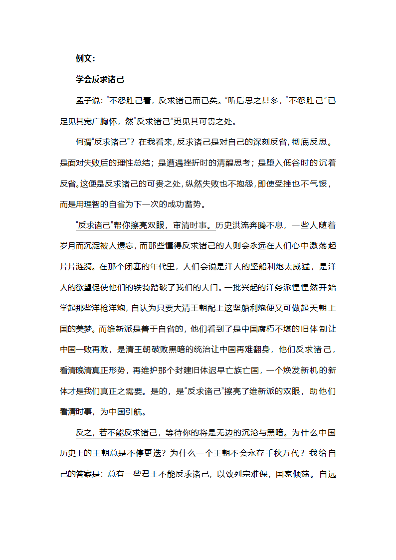 2024届高三最新名校联考作文汇编（含答案）.doc第8页