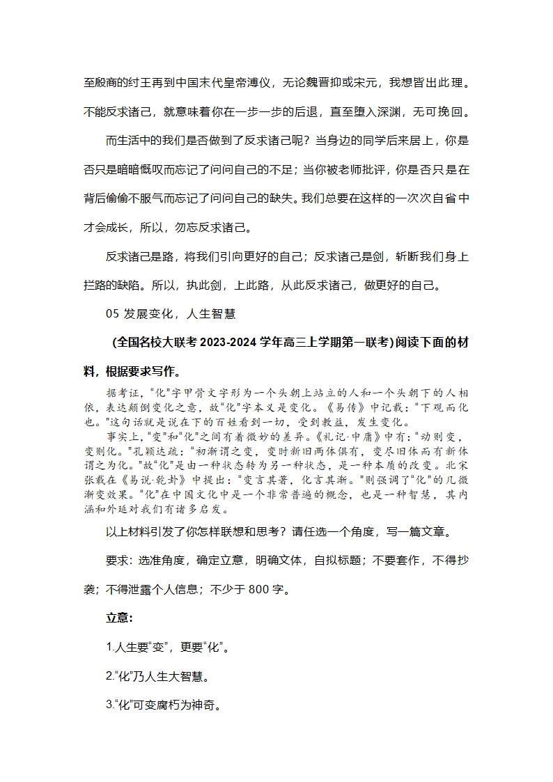 2024届高三最新名校联考作文汇编（含答案）.doc第9页