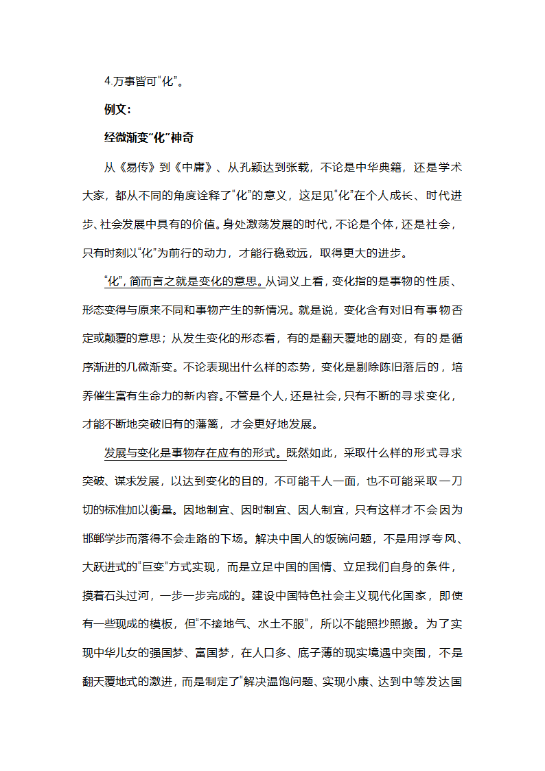 2024届高三最新名校联考作文汇编（含答案）.doc第10页