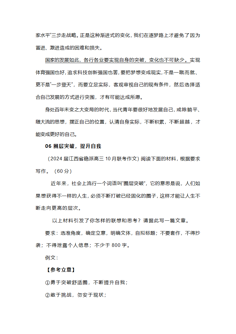 2024届高三最新名校联考作文汇编（含答案）.doc第11页