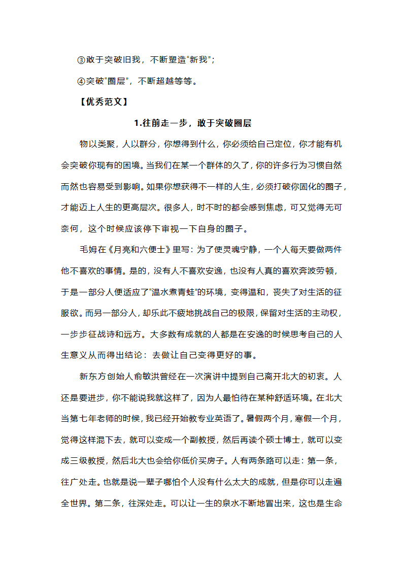 2024届高三最新名校联考作文汇编（含答案）.doc第12页