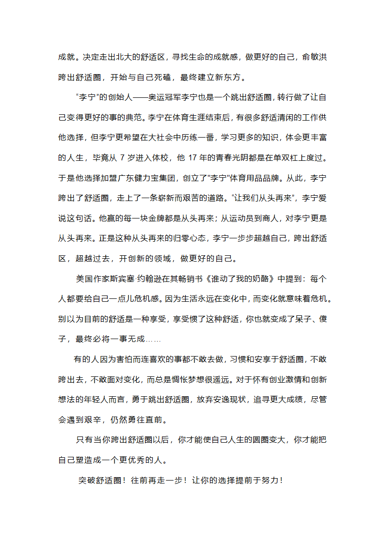 2024届高三最新名校联考作文汇编（含答案）.doc第13页