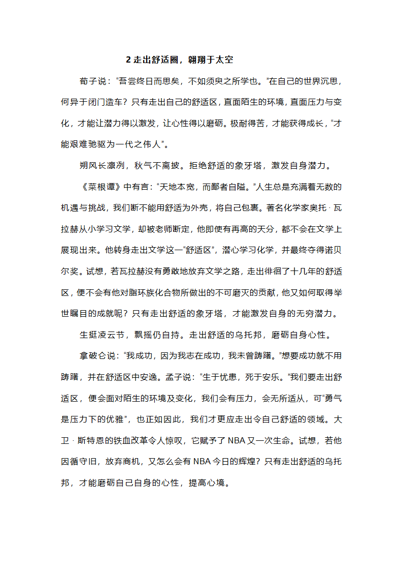 2024届高三最新名校联考作文汇编（含答案）.doc第14页