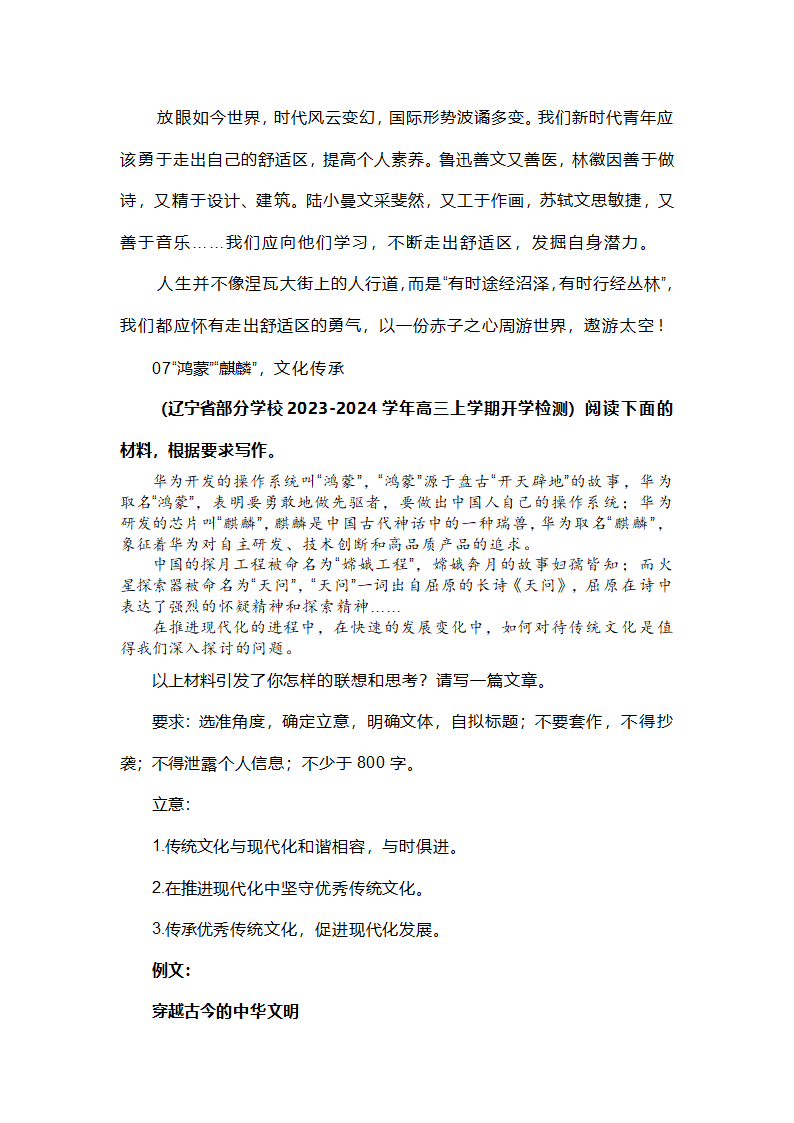 2024届高三最新名校联考作文汇编（含答案）.doc第15页