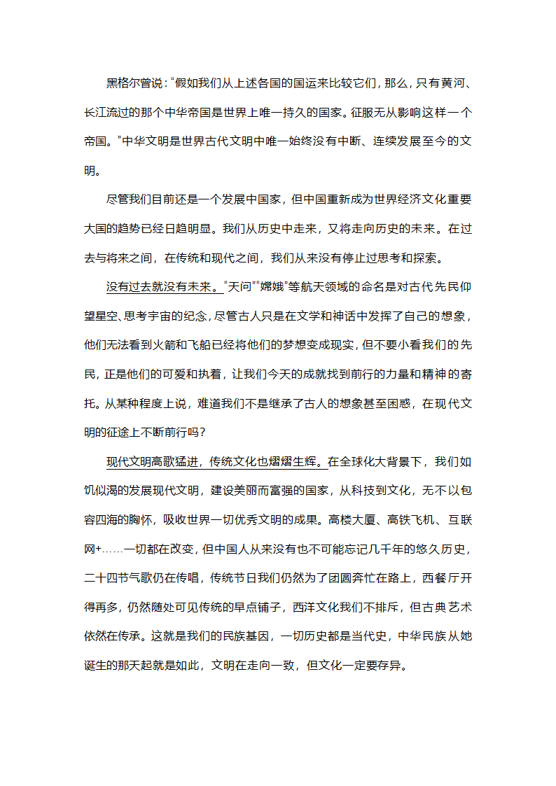 2024届高三最新名校联考作文汇编（含答案）.doc第16页