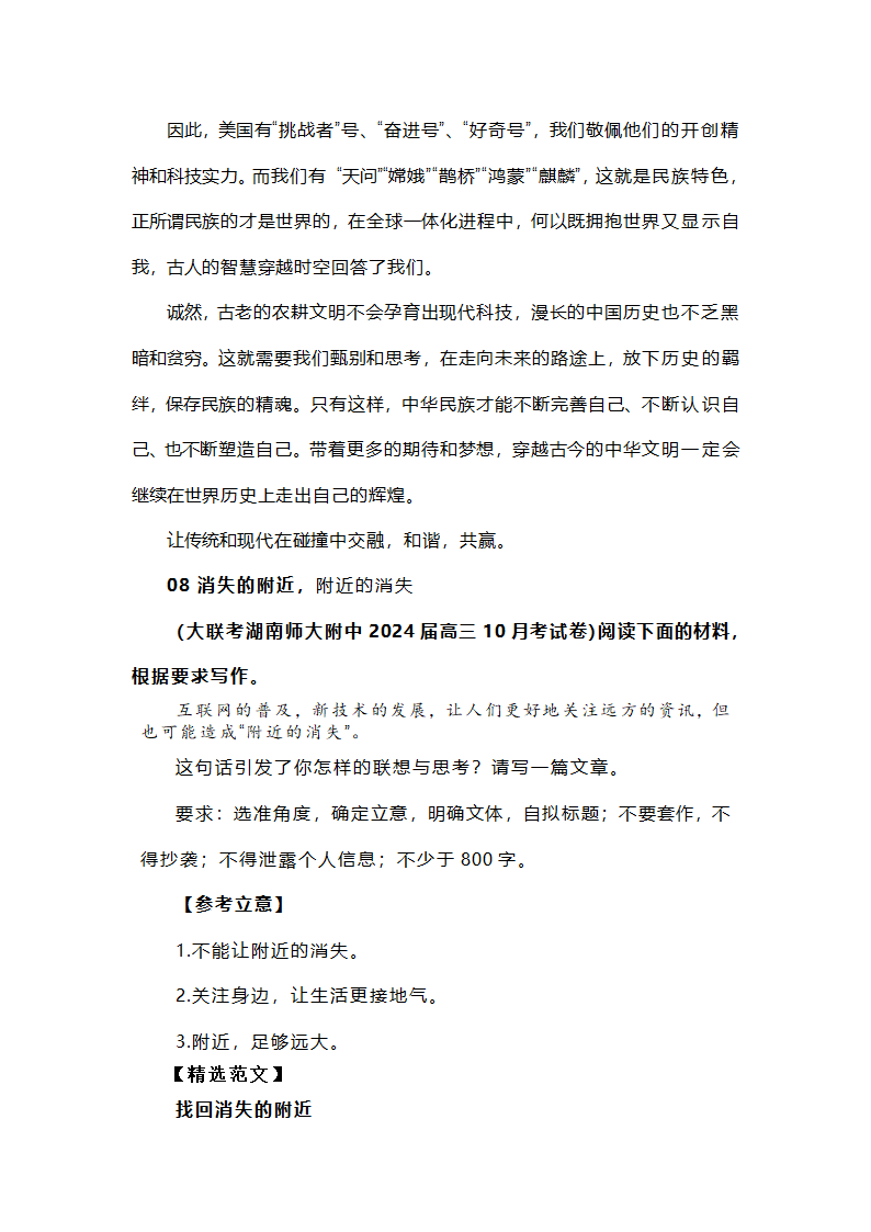 2024届高三最新名校联考作文汇编（含答案）.doc第17页