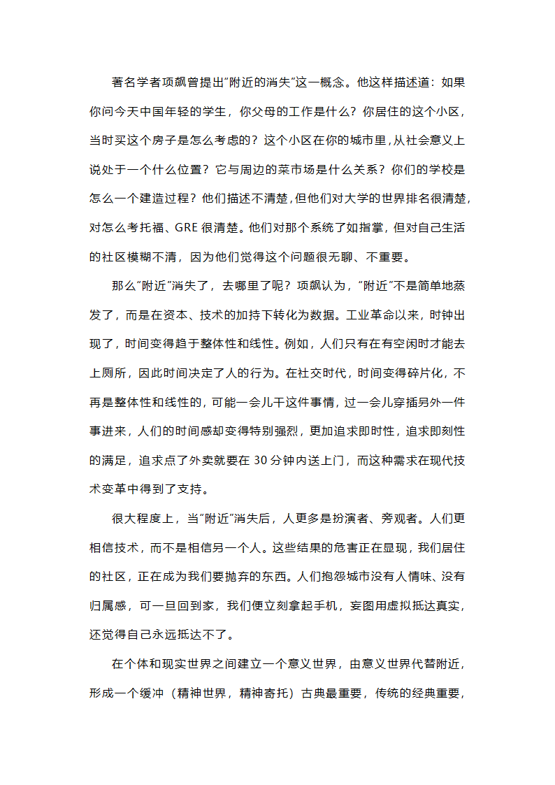 2024届高三最新名校联考作文汇编（含答案）.doc第18页