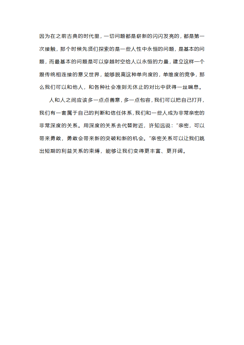 2024届高三最新名校联考作文汇编（含答案）.doc第19页