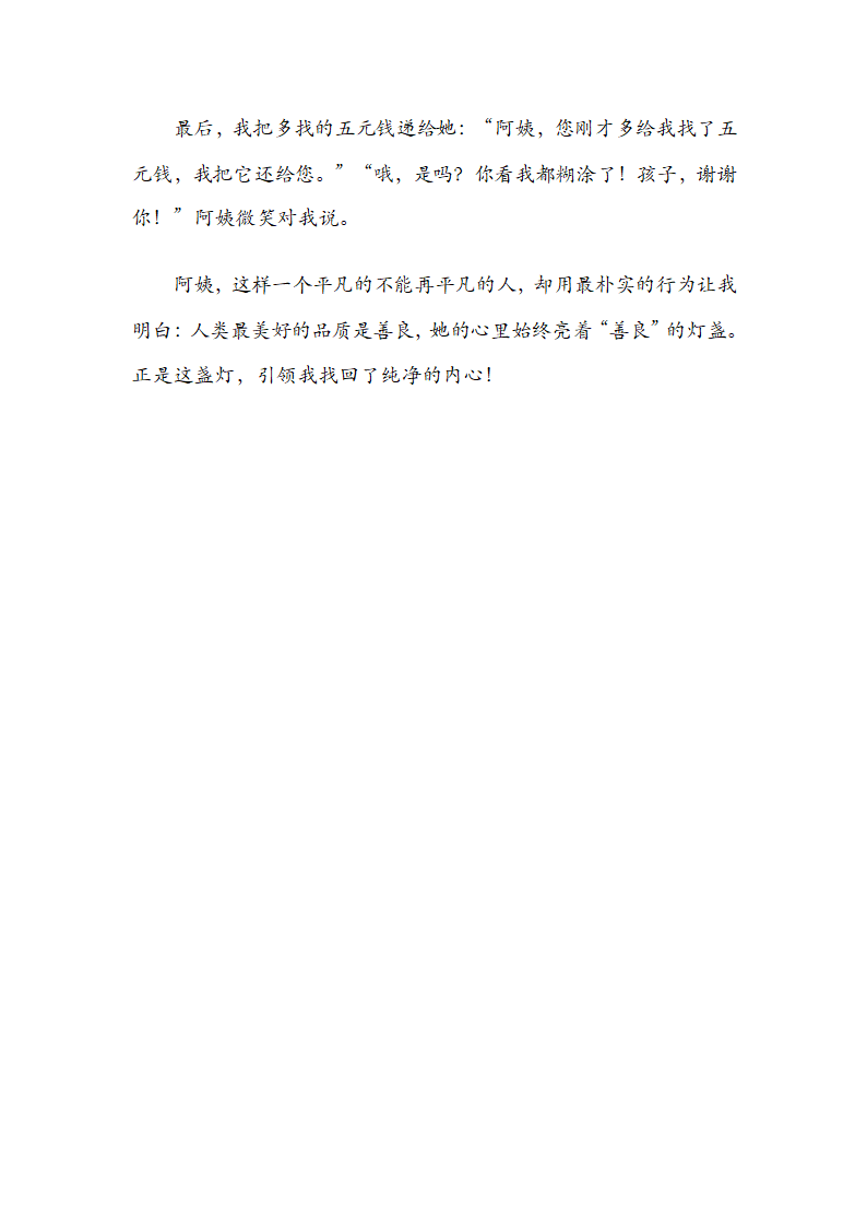 小学生作文选《善良是心灵的灯盏.doc第2页