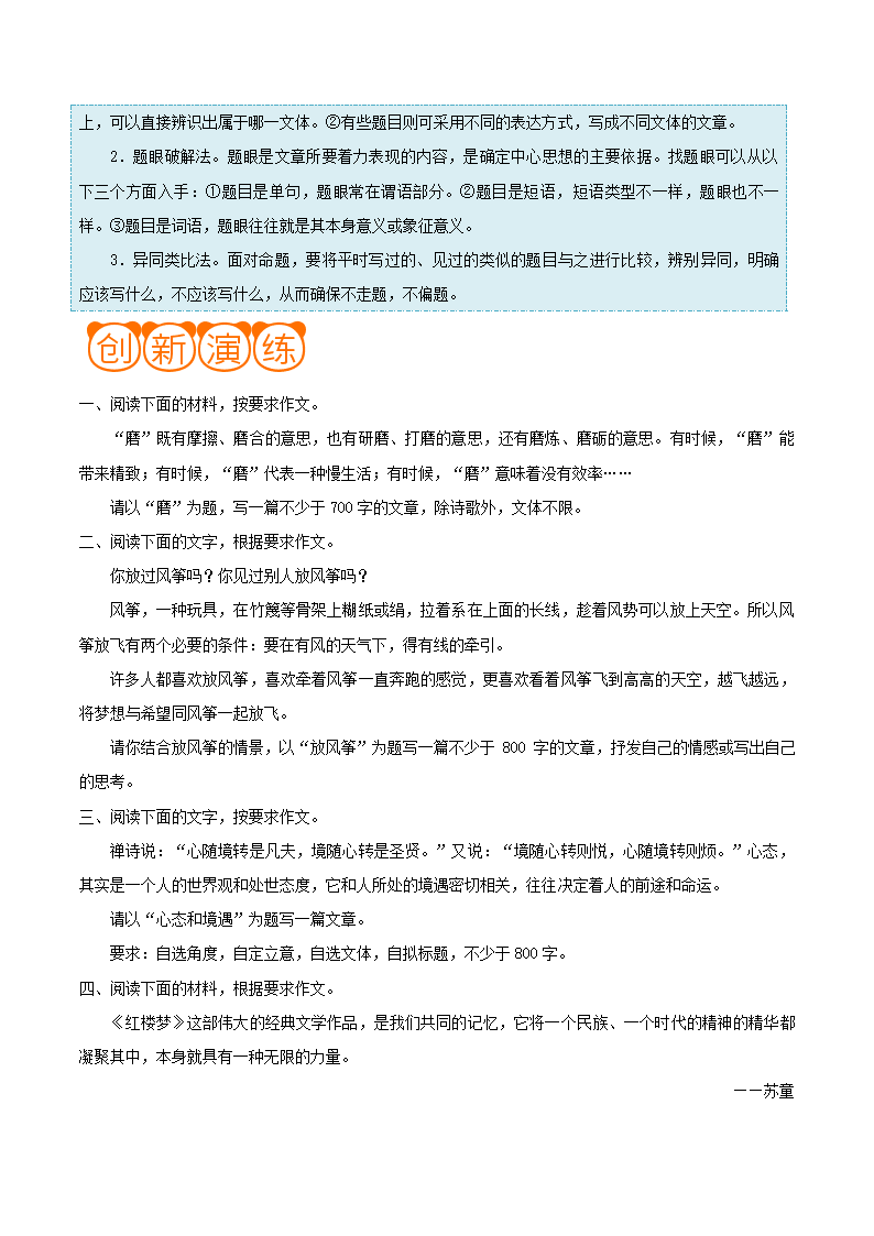 2018年高考语文之高频考点解密33命题作文.doc第4页