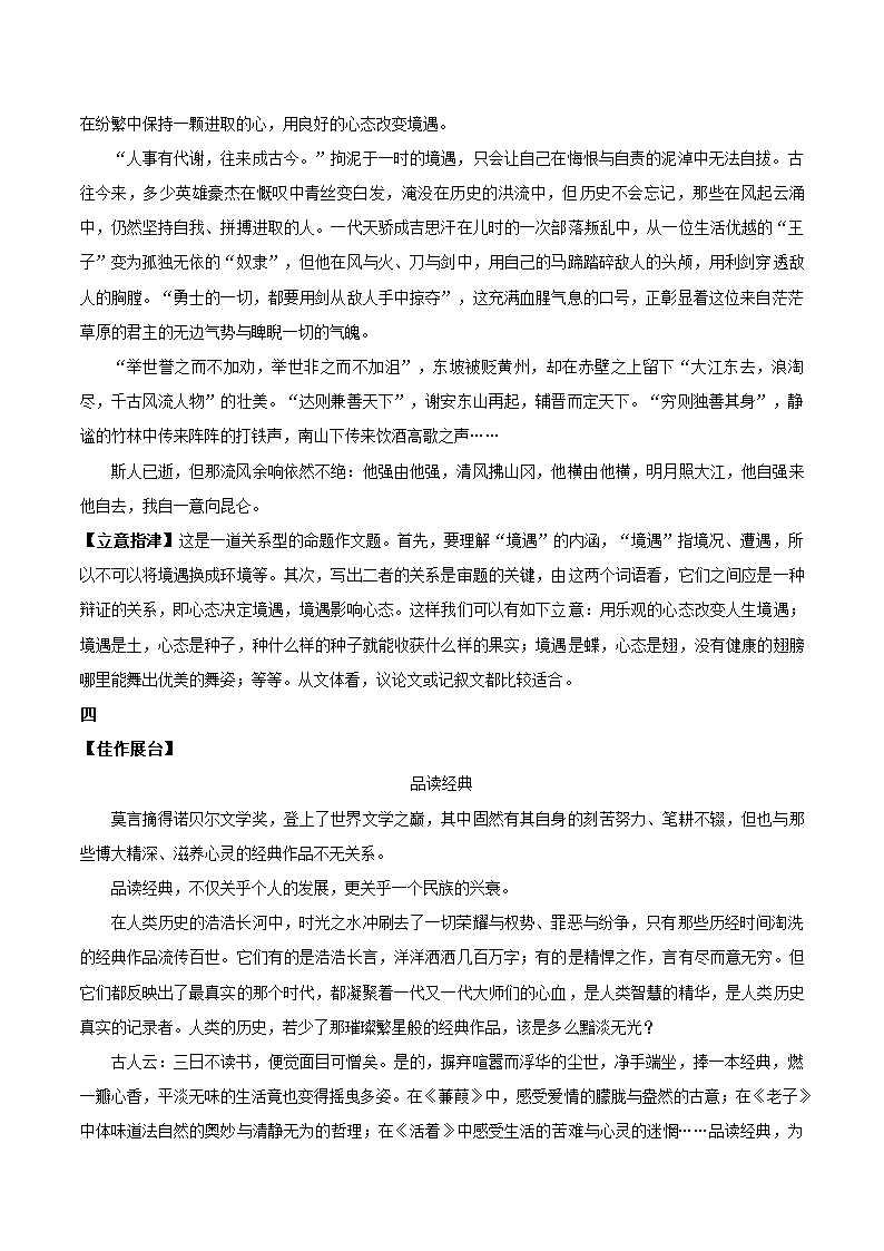 2018年高考语文之高频考点解密33命题作文.doc第8页