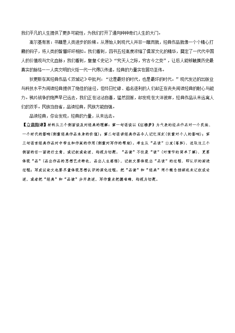 2018年高考语文之高频考点解密33命题作文.doc第9页