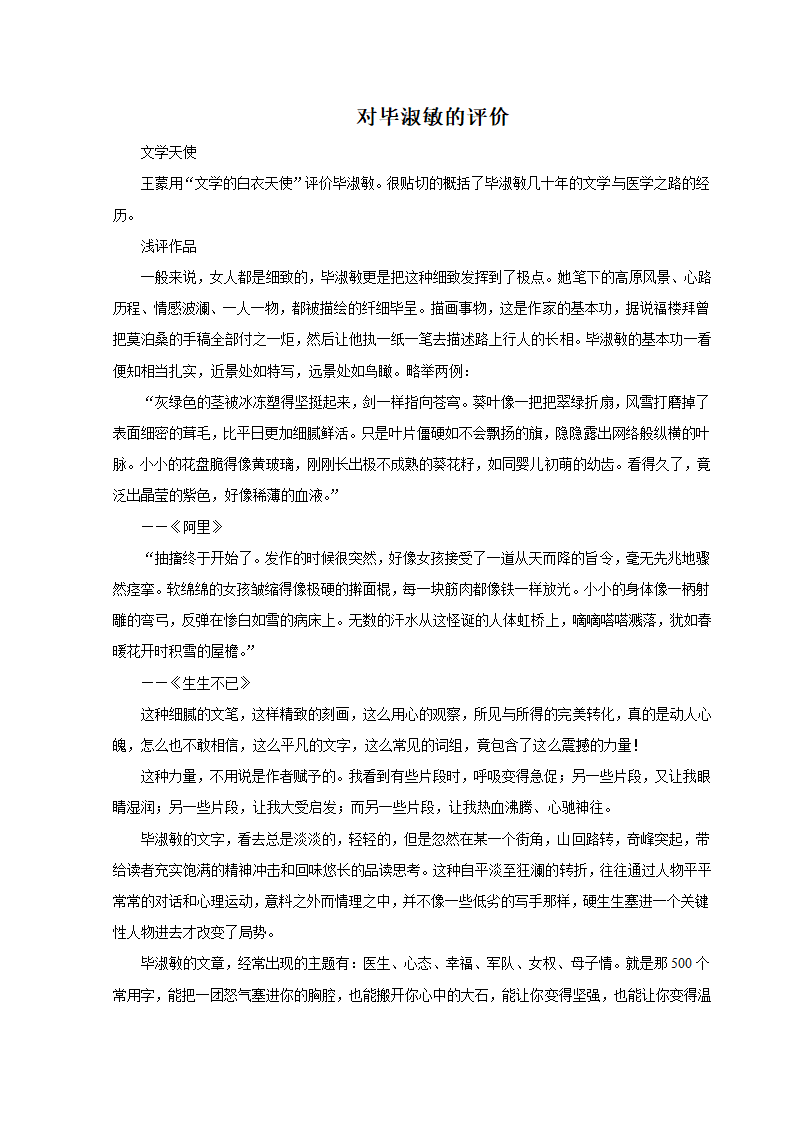 《老师读作文的时候》文本：对毕淑敏的评价.doc第1页