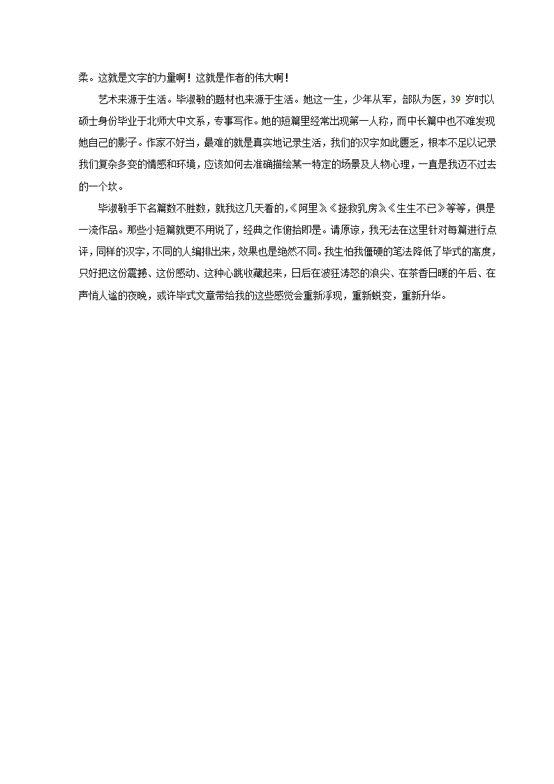 《老师读作文的时候》文本：对毕淑敏的评价.doc第2页