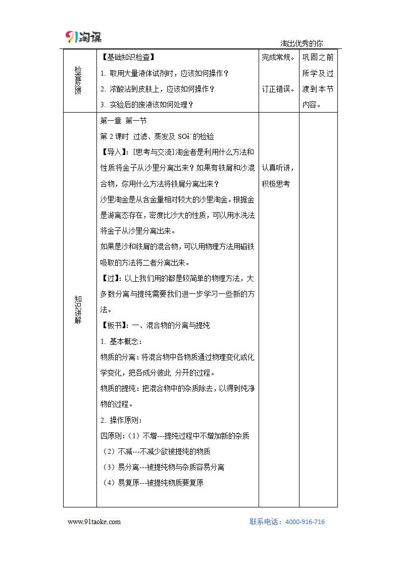 化学-人教版-必修1-教学设计12：1.1.2 过滤、蒸发及硫酸根离子的检验.doc-第一节 第2课时 过滤、蒸发及硫酸根离子的检验-第一章 从实验学化学-教学设计.doc第2页