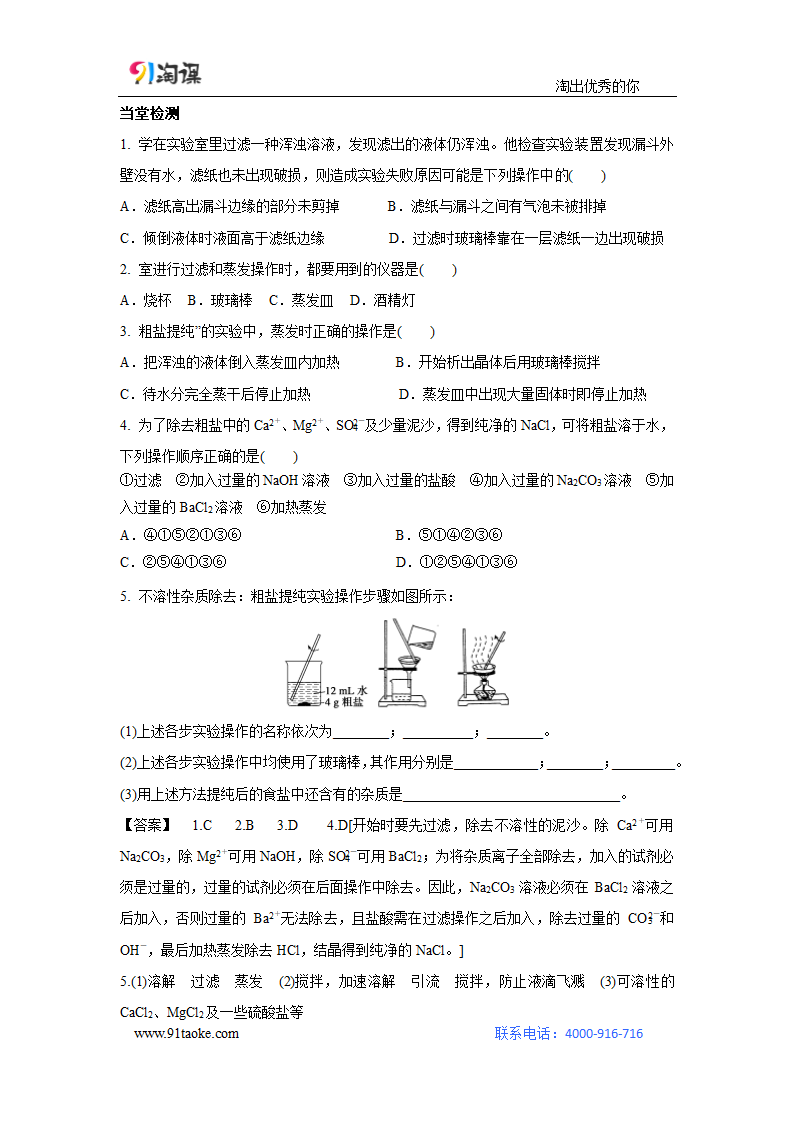 化学-人教版-必修1-教学设计12：1.1.2 过滤、蒸发及硫酸根离子的检验.doc-第一节 第2课时 过滤、蒸发及硫酸根离子的检验-第一章 从实验学化学-教学设计.doc第7页