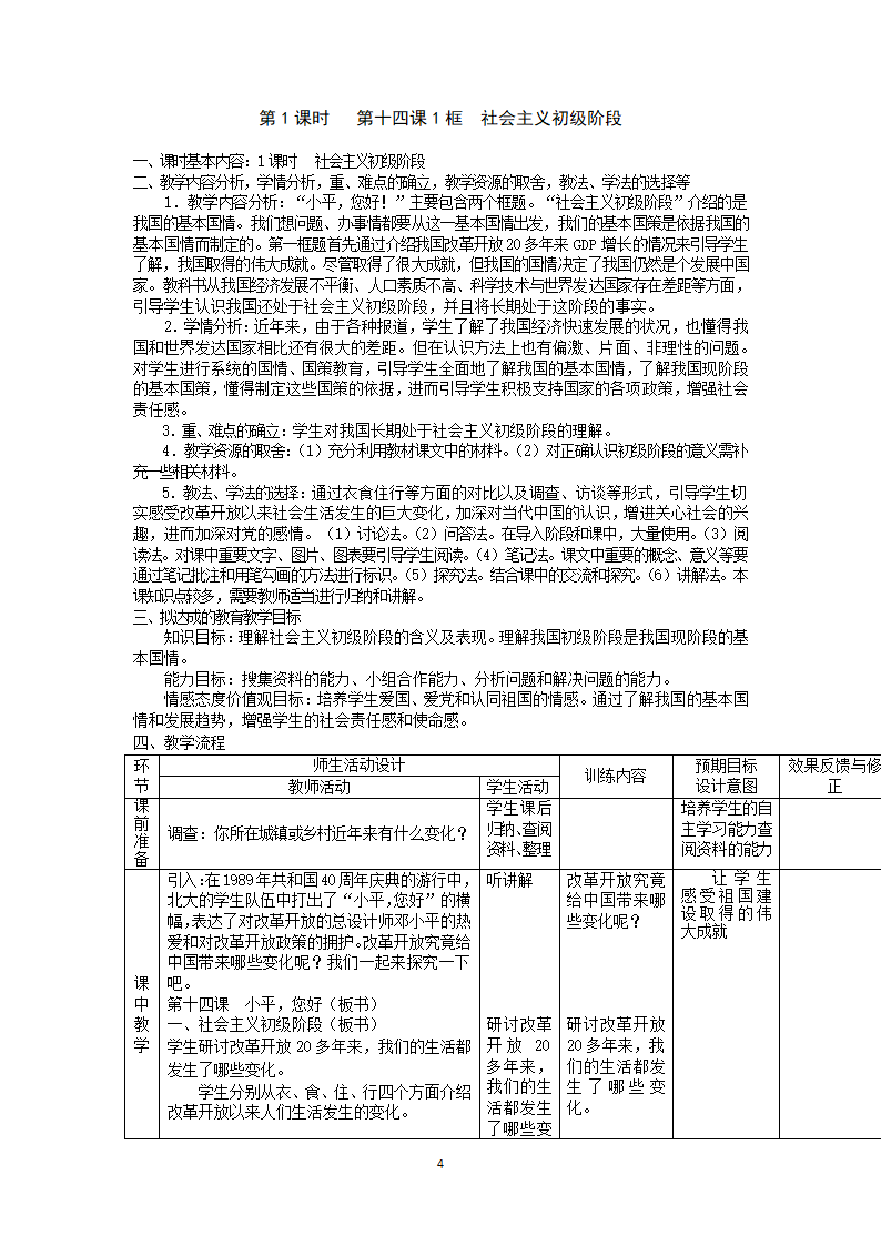 教科九政_5.14 小平，您好　　教案1.doc第4页