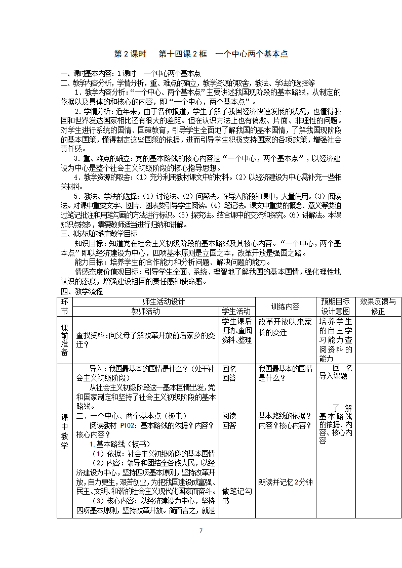 教科九政_5.14 小平，您好　　教案1.doc第7页