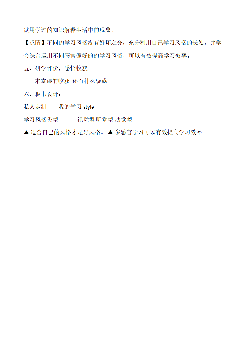 我的学习style 教案.doc第4页