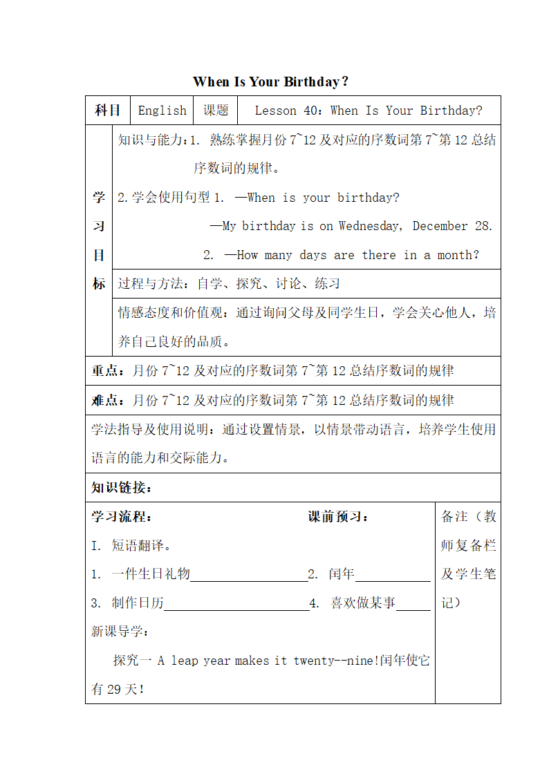 Lesson40_When_Is_Your_Birthday？参考学案.doc.doc第1页