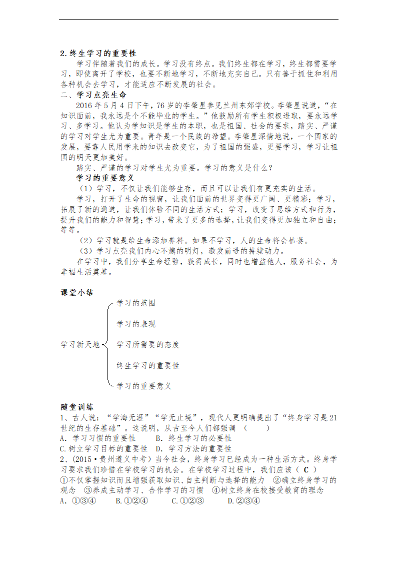 人教版《道德与法治》七年级上册教案 ：第二课 学习新天地（2课时）.doc第2页