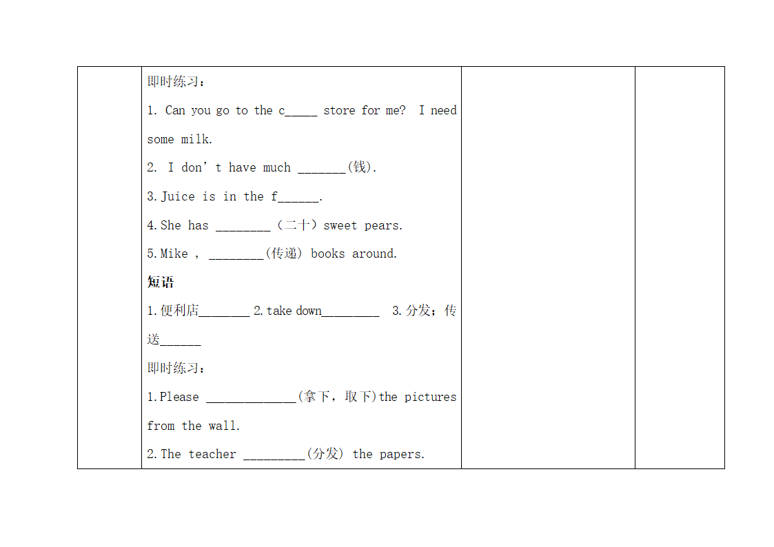 Lesson23：The__Corner__Store精品学案.doc.doc第3页