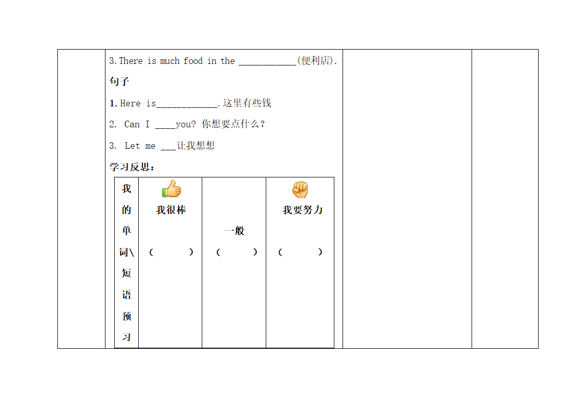 Lesson23：The__Corner__Store精品学案.doc.doc第4页