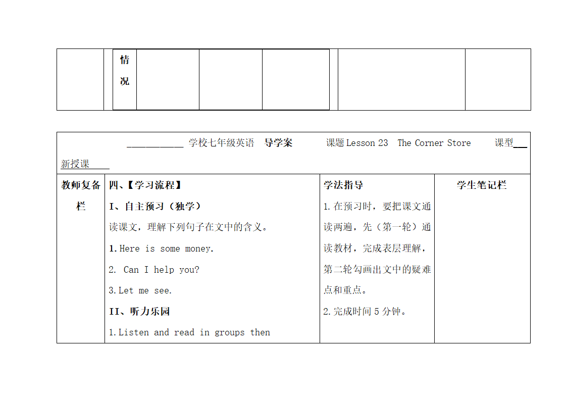 Lesson23：The__Corner__Store精品学案.doc.doc第5页