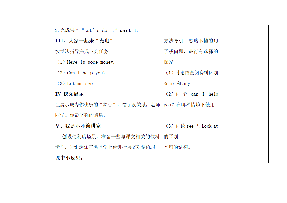 Lesson23：The__Corner__Store精品学案.doc.doc第6页