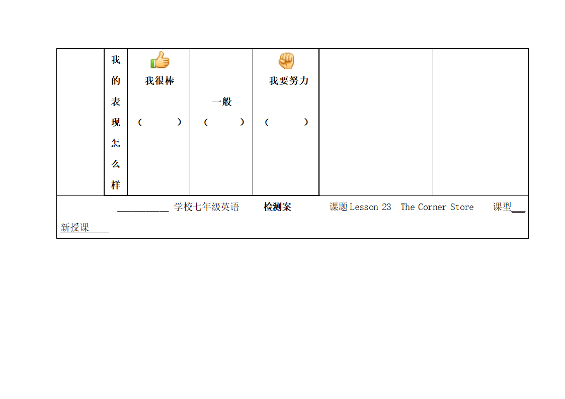 Lesson23：The__Corner__Store精品学案.doc.doc第7页