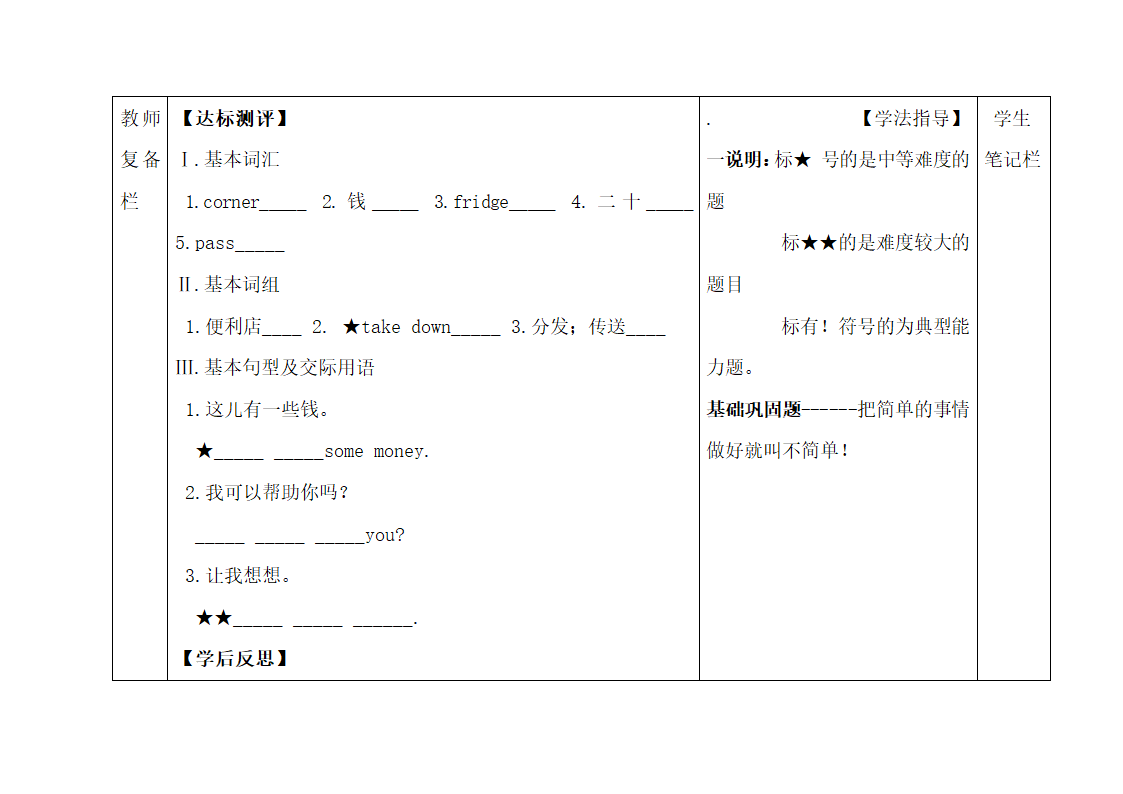 Lesson23：The__Corner__Store精品学案.doc.doc第8页