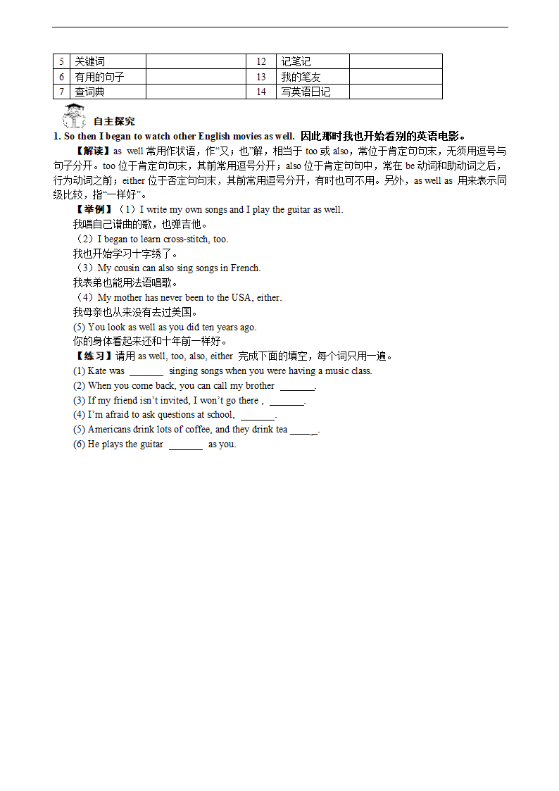 Unit 1 How can we become good learners.（5课时学案，含答案）.doc第2页