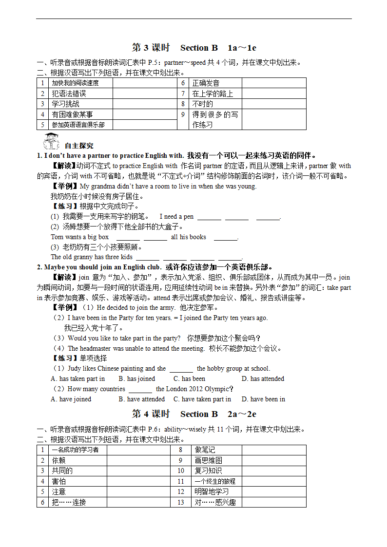 Unit 1 How can we become good learners.（5课时学案，含答案）.doc第3页