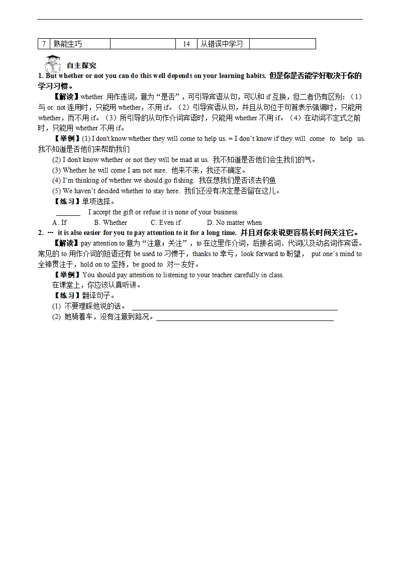 Unit 1 How can we become good learners.（5课时学案，含答案）.doc第4页