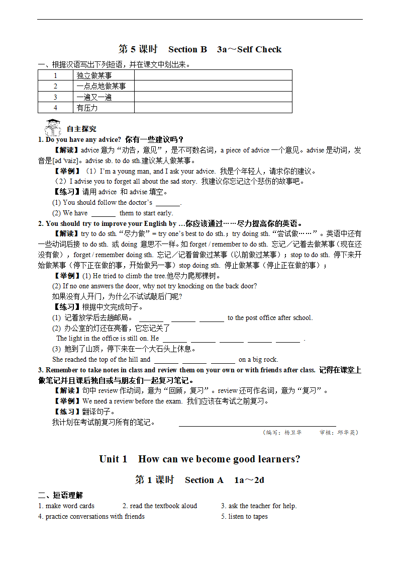 Unit 1 How can we become good learners.（5课时学案，含答案）.doc第5页