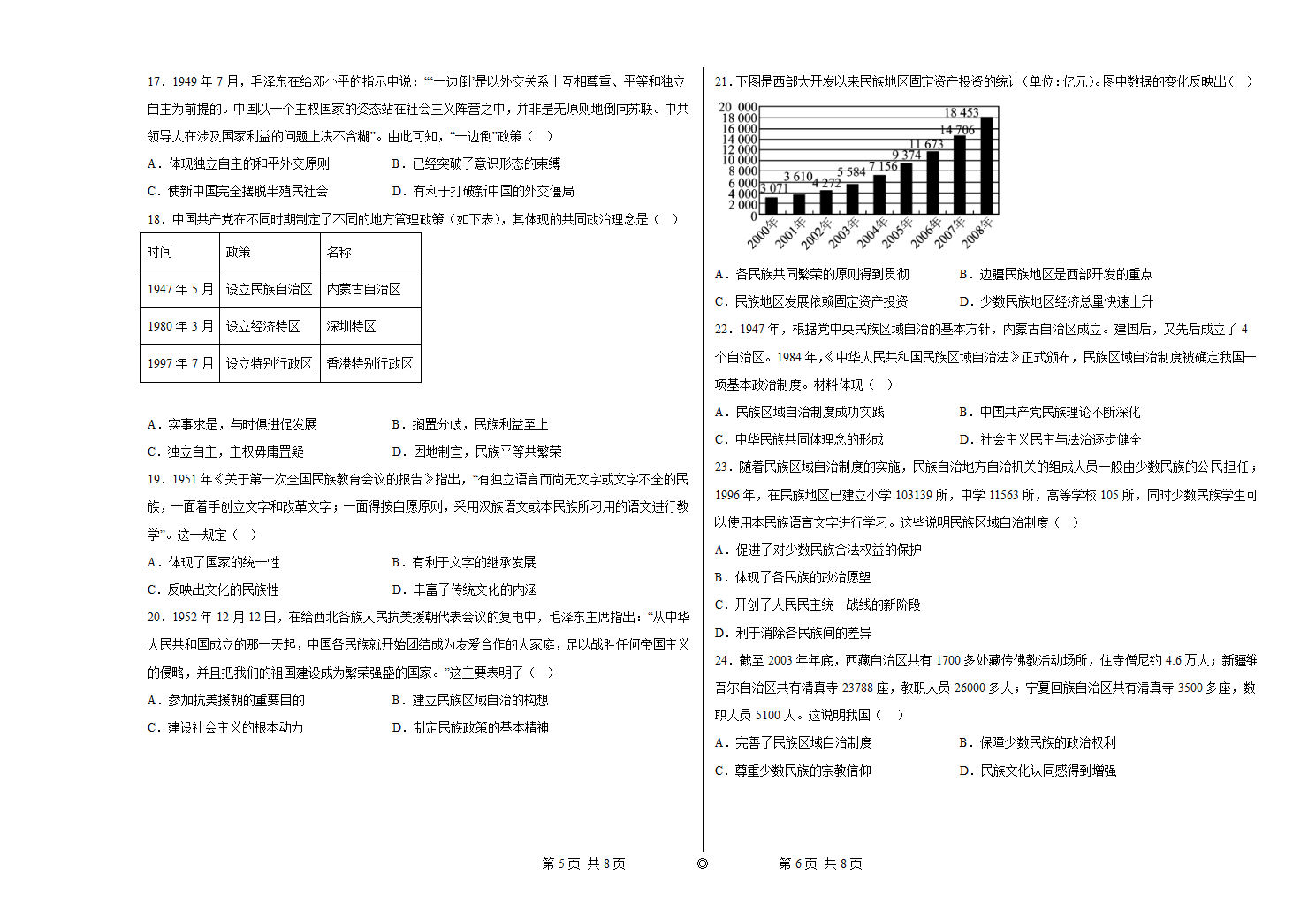 选择性必修1第13课当代中国的民族政策  练习（含解析）.doc第3页