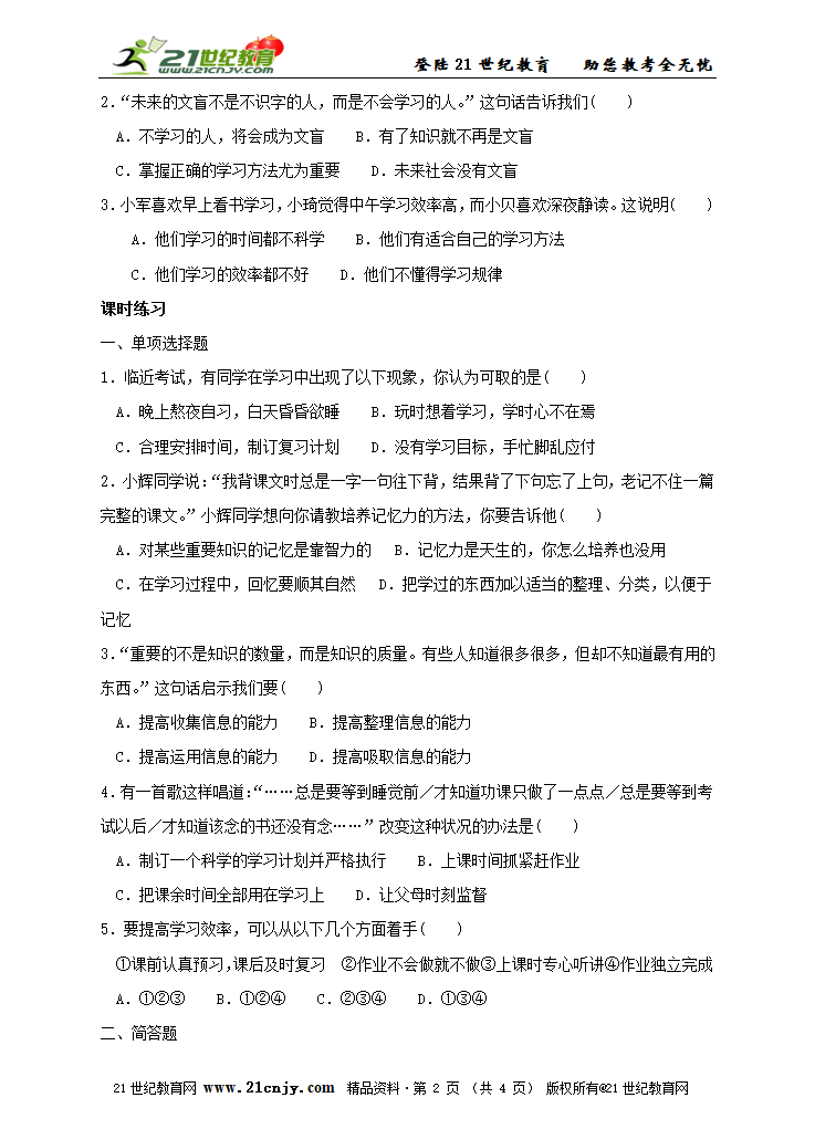 3.2 第一课时  探索学习好方法导学案.doc第2页