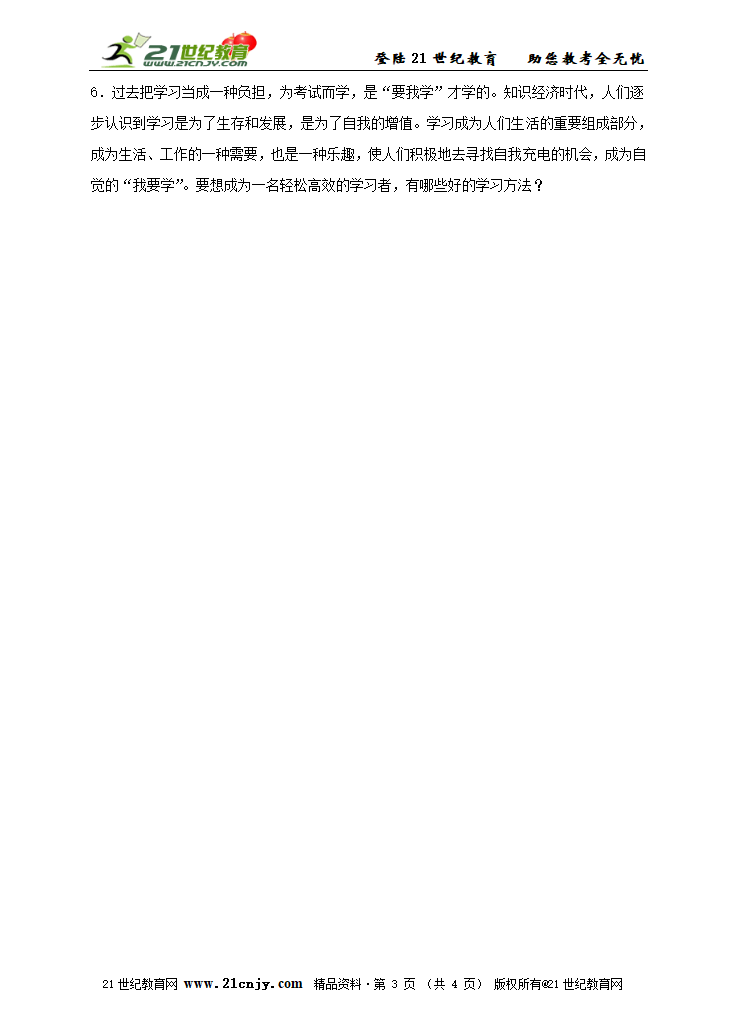 3.2 第一课时  探索学习好方法导学案.doc第3页