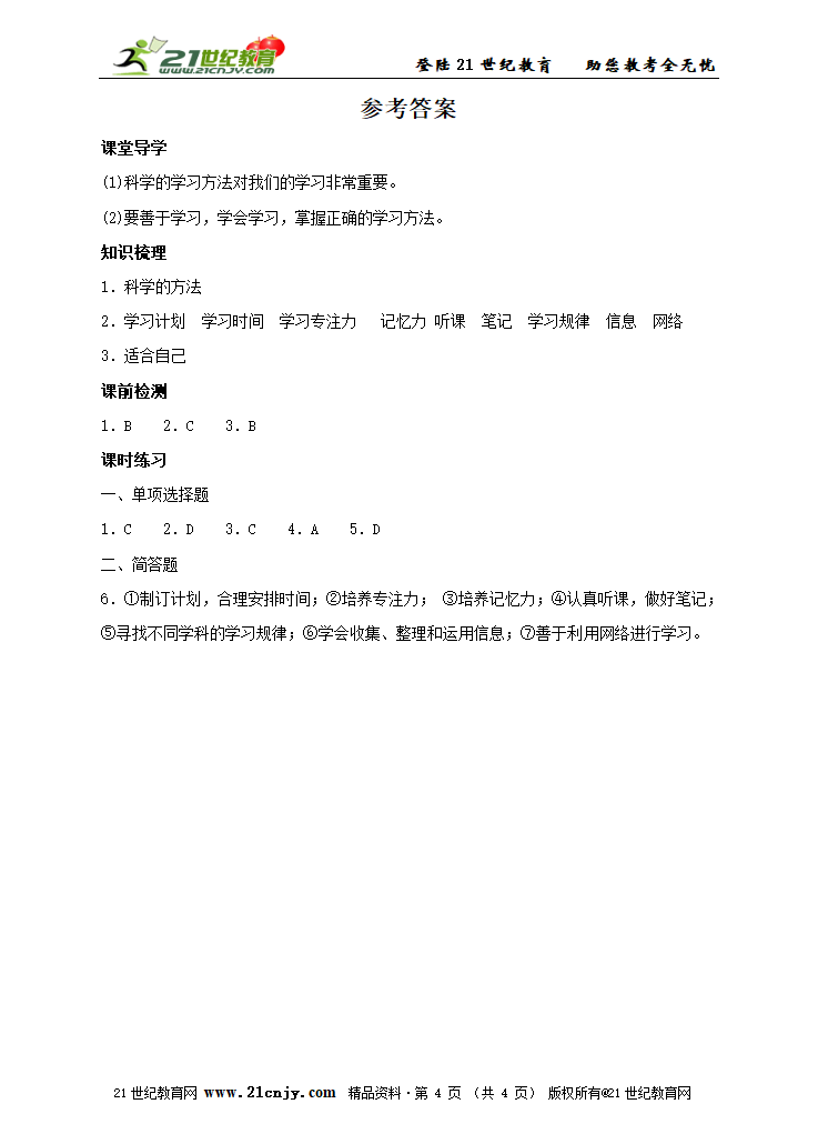 3.2 第一课时  探索学习好方法导学案.doc第4页