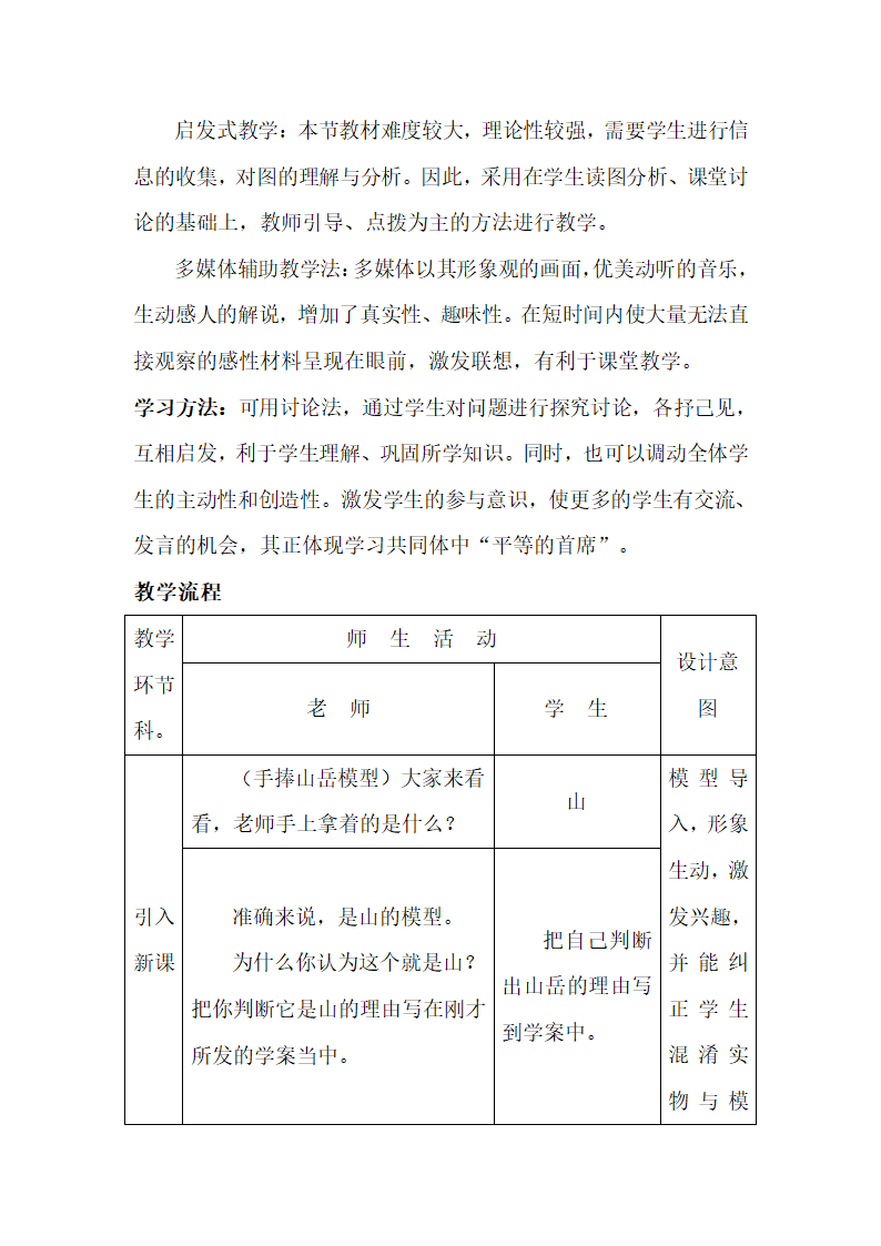 《山地的形成》说课稿.doc.doc第3页