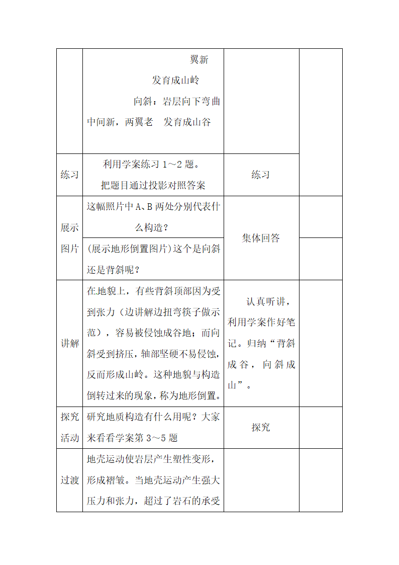 《山地的形成》说课稿.doc.doc第5页