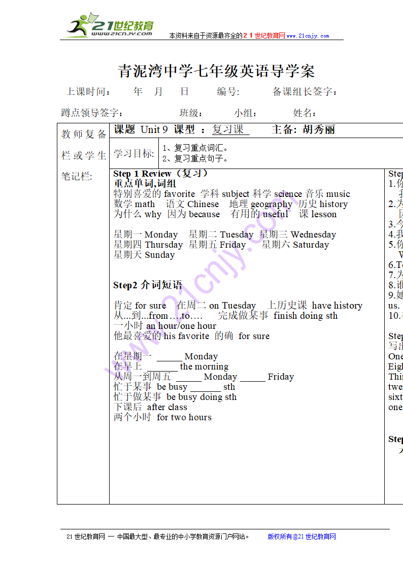 Unit 9 My favorite subject is science. 复习课导学案(1课时).doc第1页